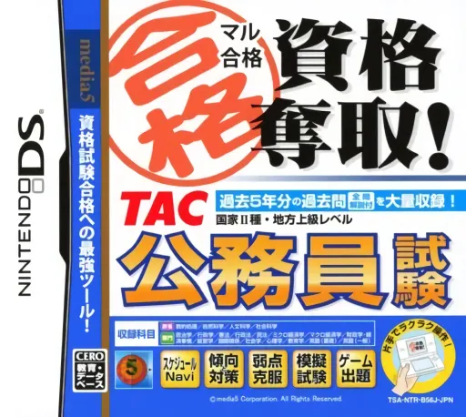 Maru Goukaku - Shikaku Dasshu! TAC Koumuin Shiken - Kokka II Tane (Japan)
